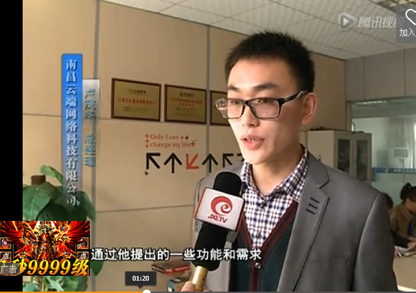江西教育电视台专访云端卢茂华的互联网创业梦